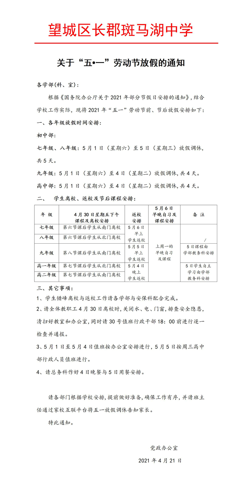 五一节放假通知(5)(1).jpg