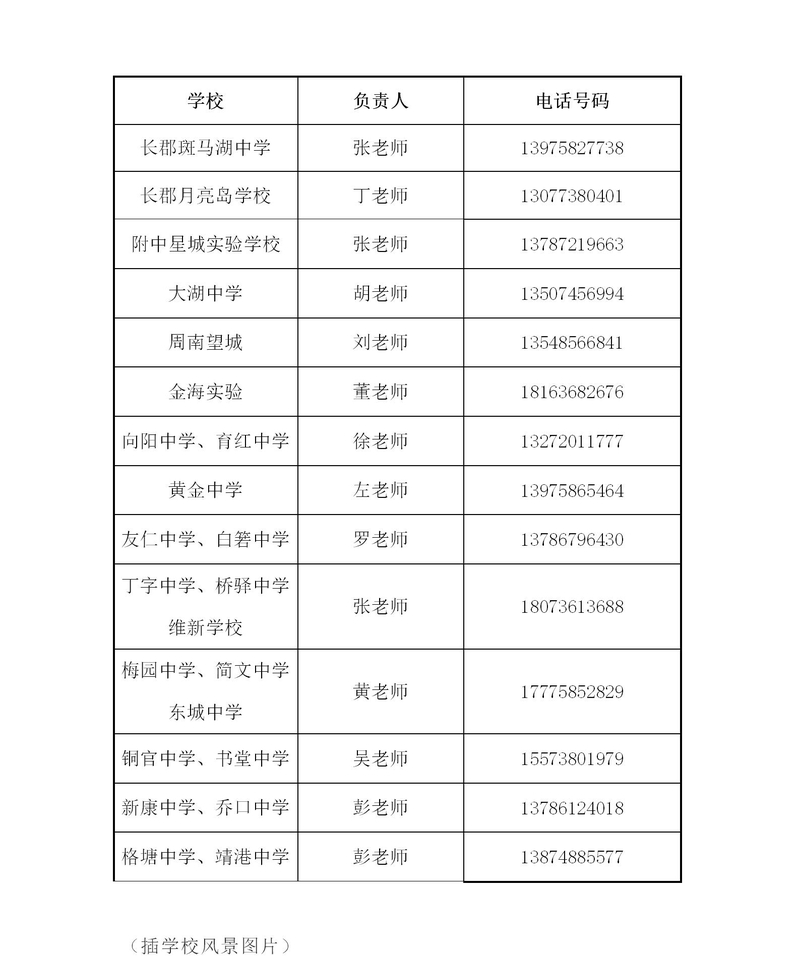 欢迎填报长郡斑马湖中学指标生志愿(1).jpg
