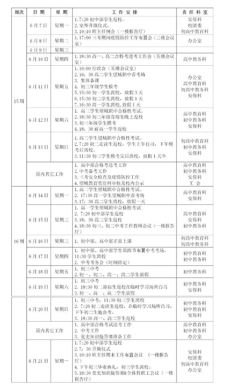 6.7-6.21工作安排.jpg