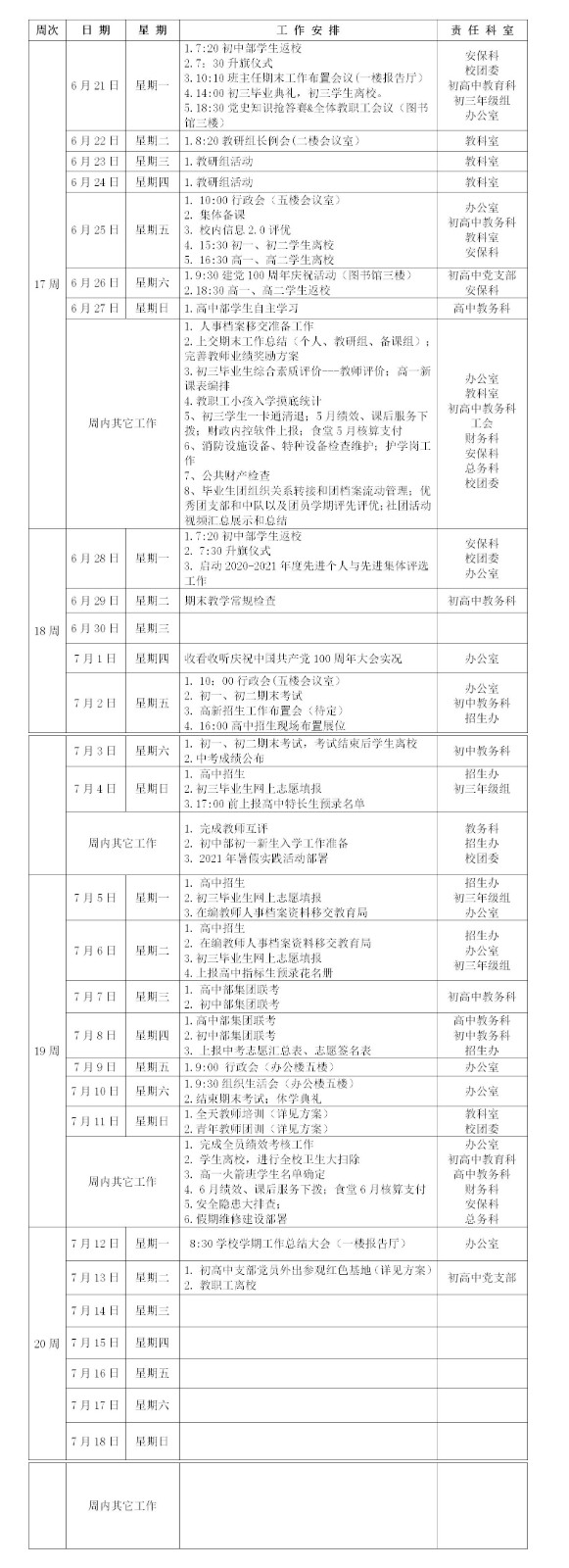 长郡斑马湖中学2021年上学期后段工作安排.jpg