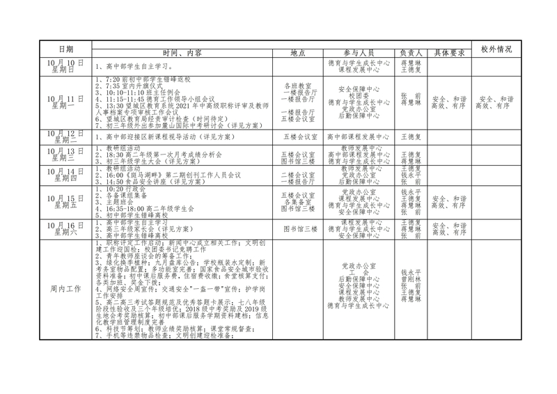 第七周工作安排（10.10--10.16）(1)_01.jpg