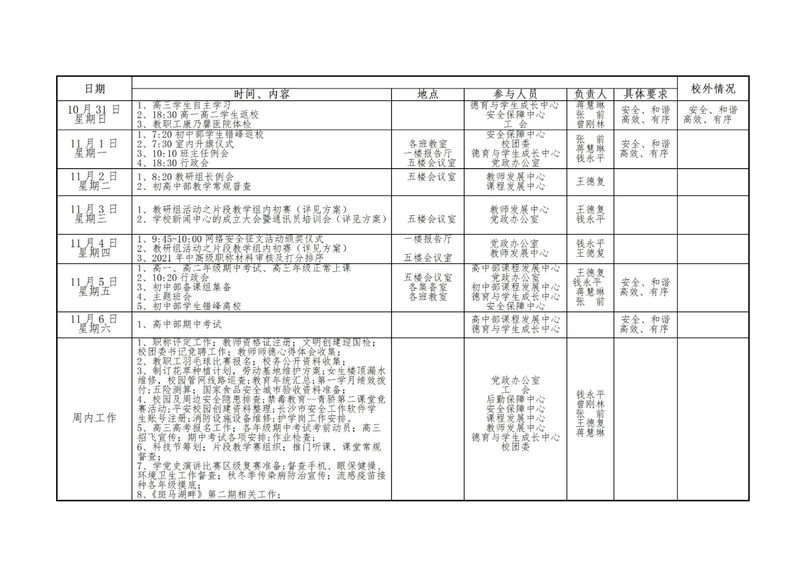 第十周工作安排（10.31--11.6_01.jpg
