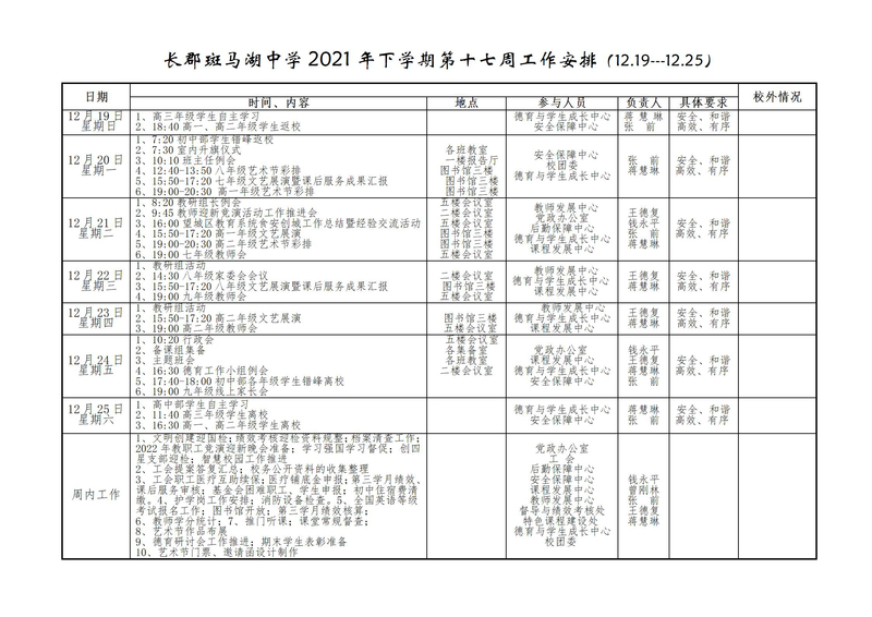 第十七周工作安排（12.19-12.25）_01.jpg