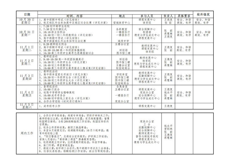 第十周工作安排（10.30-11.5(1)(2)_01.jpg