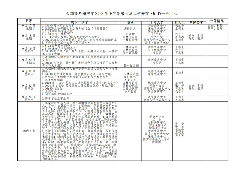 第三周工作安排（9.17-9.23）_01.jpg