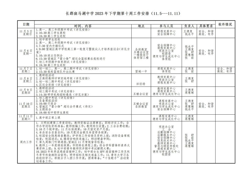 第十周工作安排（11.5-11.11）(2)(1)_01.jpg