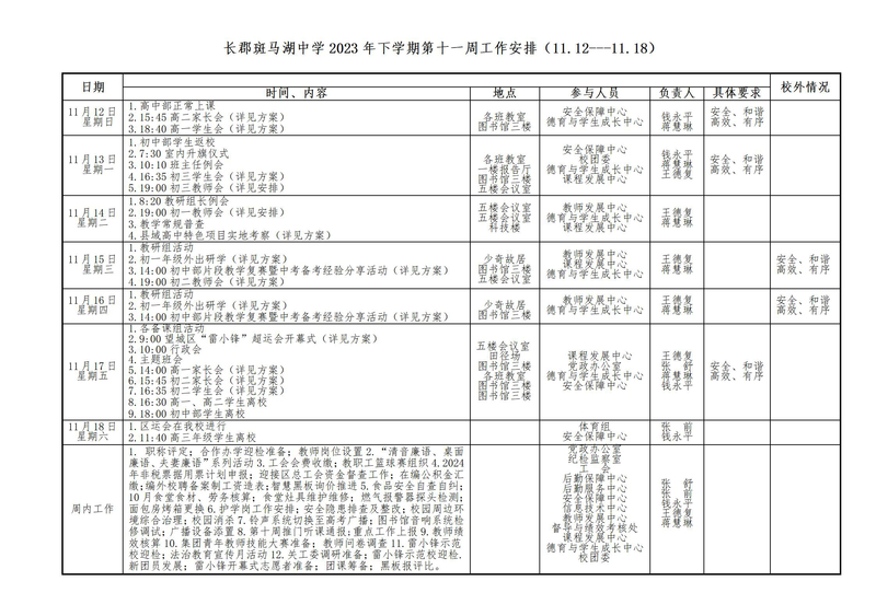 第十一周工作安排（11.12-11.18）(1)(1)(3)_01.jpg