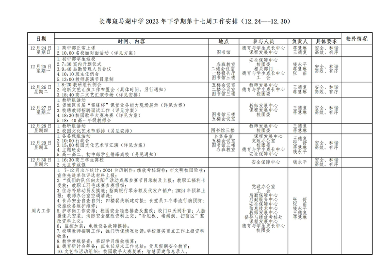 第十七周工作安排（12.24-12.30）_01.jpg