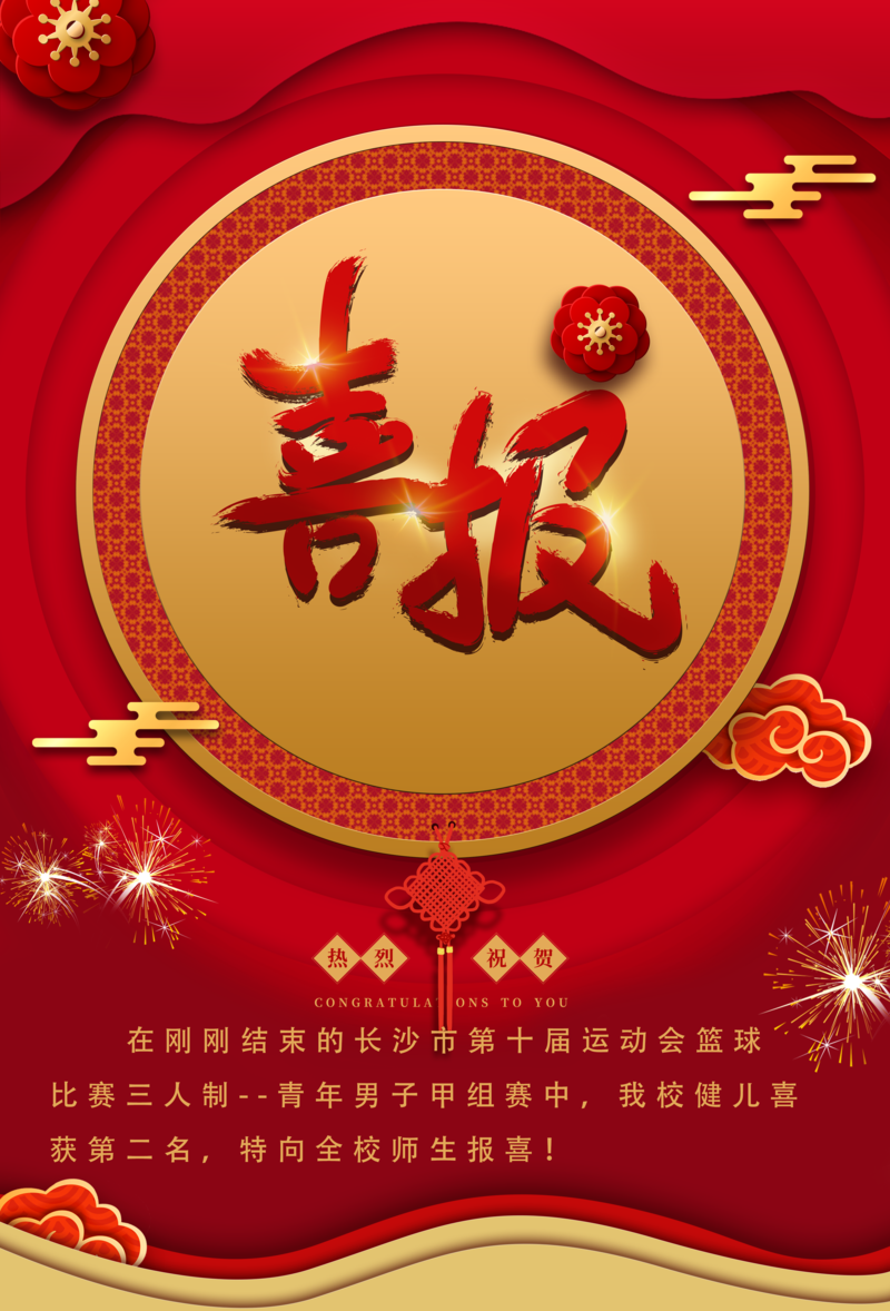 喜报.png