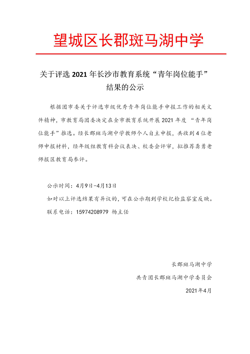 青年岗位能手评选公示_01.jpg