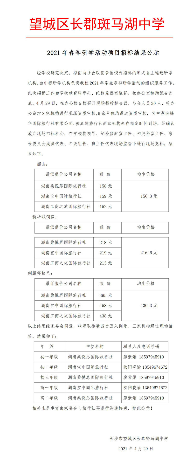 招标公示.jpg